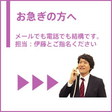 お急ぎの方へ